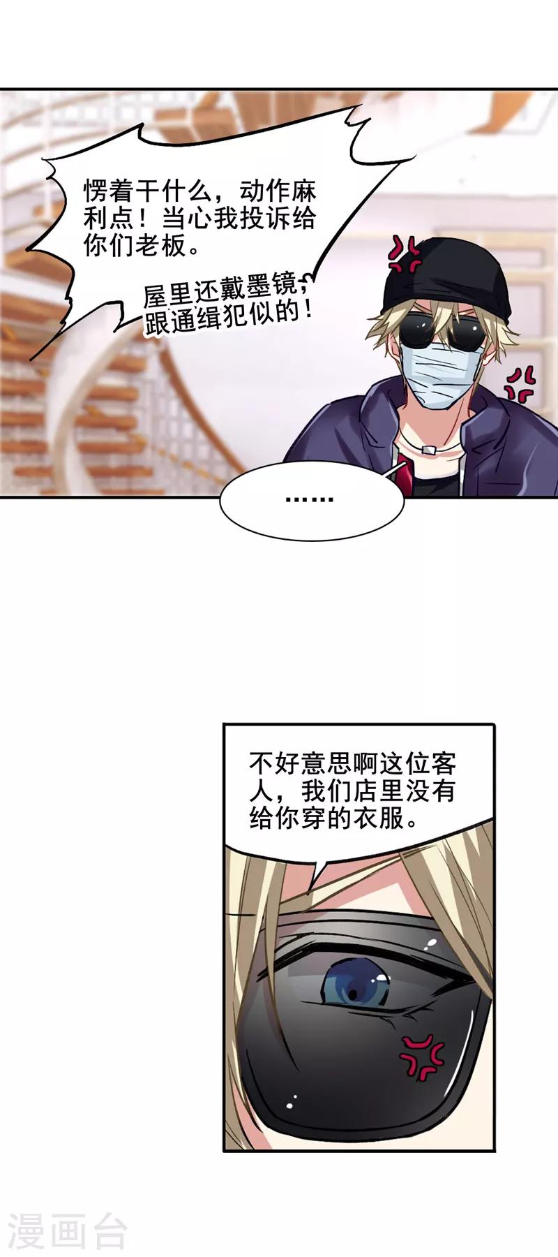 星梦偶像计划漫画免费全集下拉漫画,第33话1图