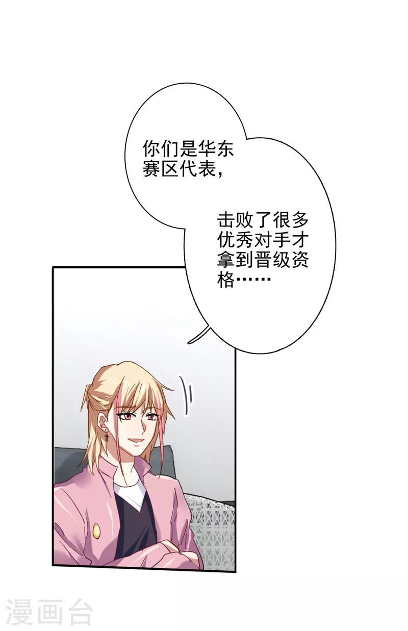 星梦偶像计划殊途漫画,第155话1图