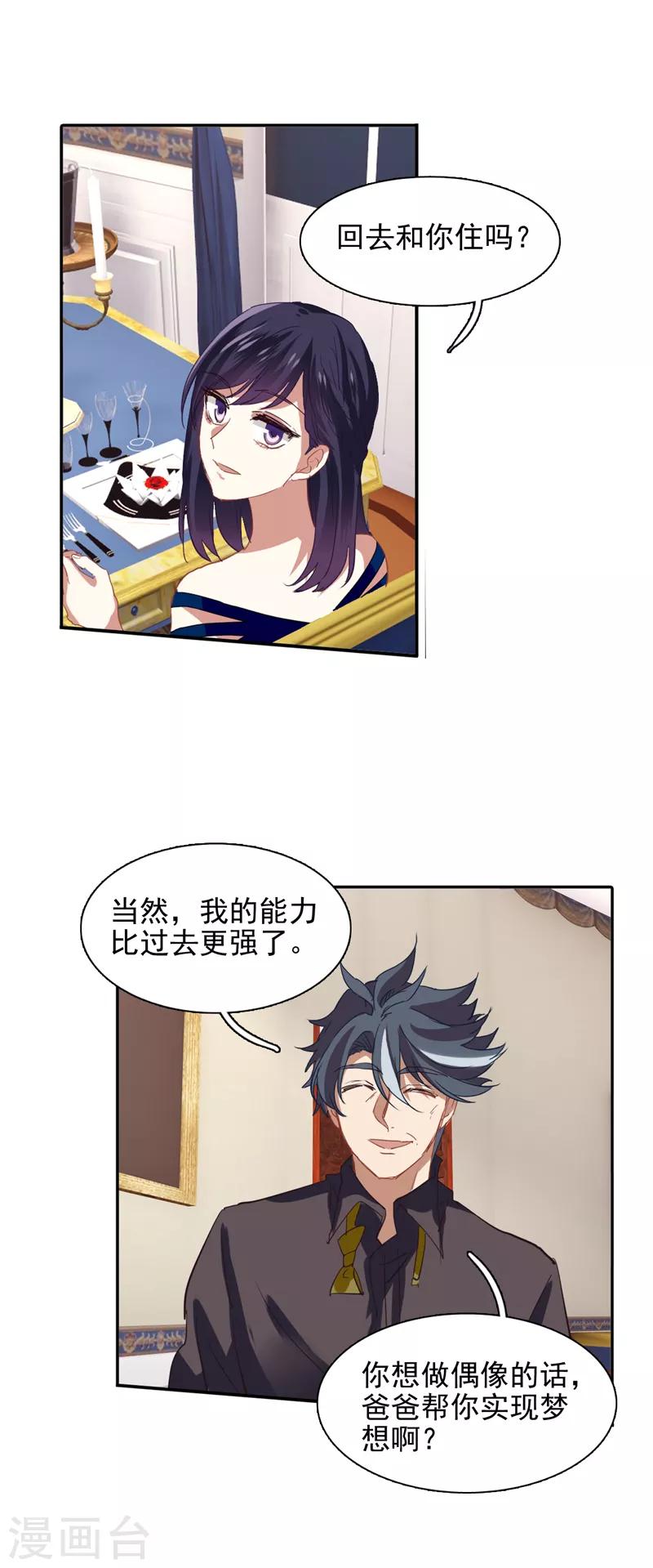 星梦偶像计划漫画全集免费阅读下拉式六漫画漫画,第183话1图