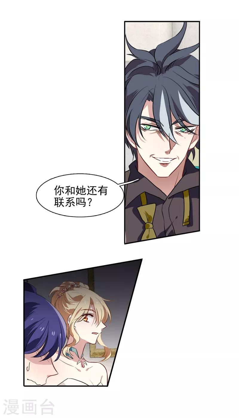 星梦偶像计划漫画漫客栈漫画,第171话2图