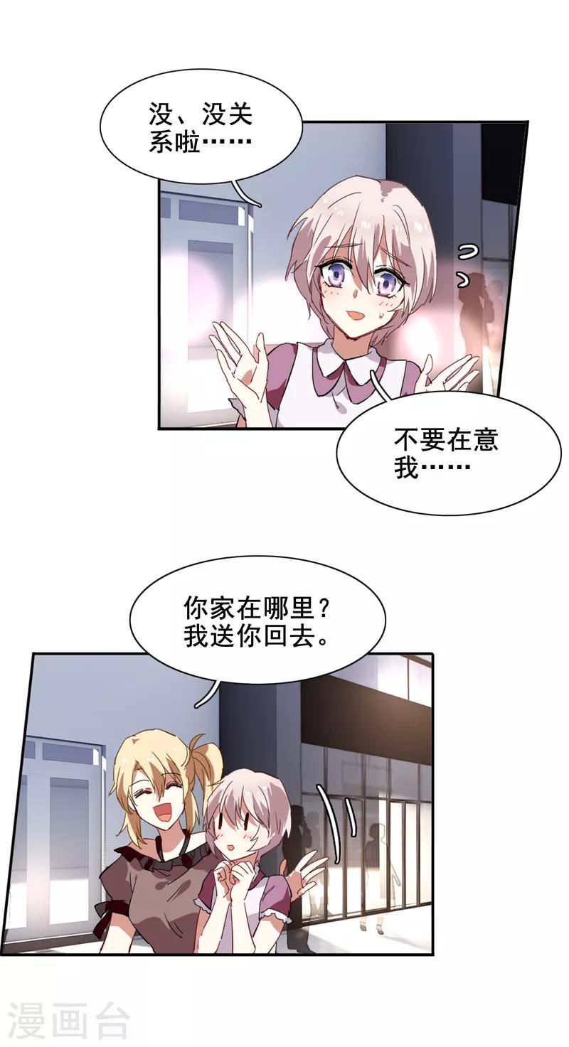 星梦偶像计划广播剧cv漫画,第124话1图