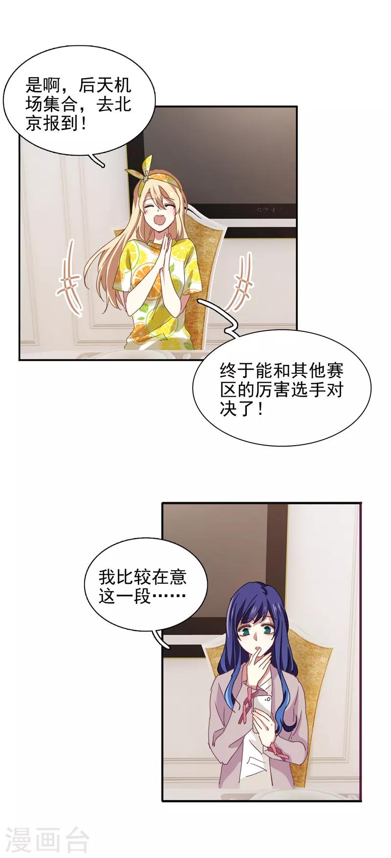 星梦偶像计划漫画番茄免费小说漫画,第187话2图