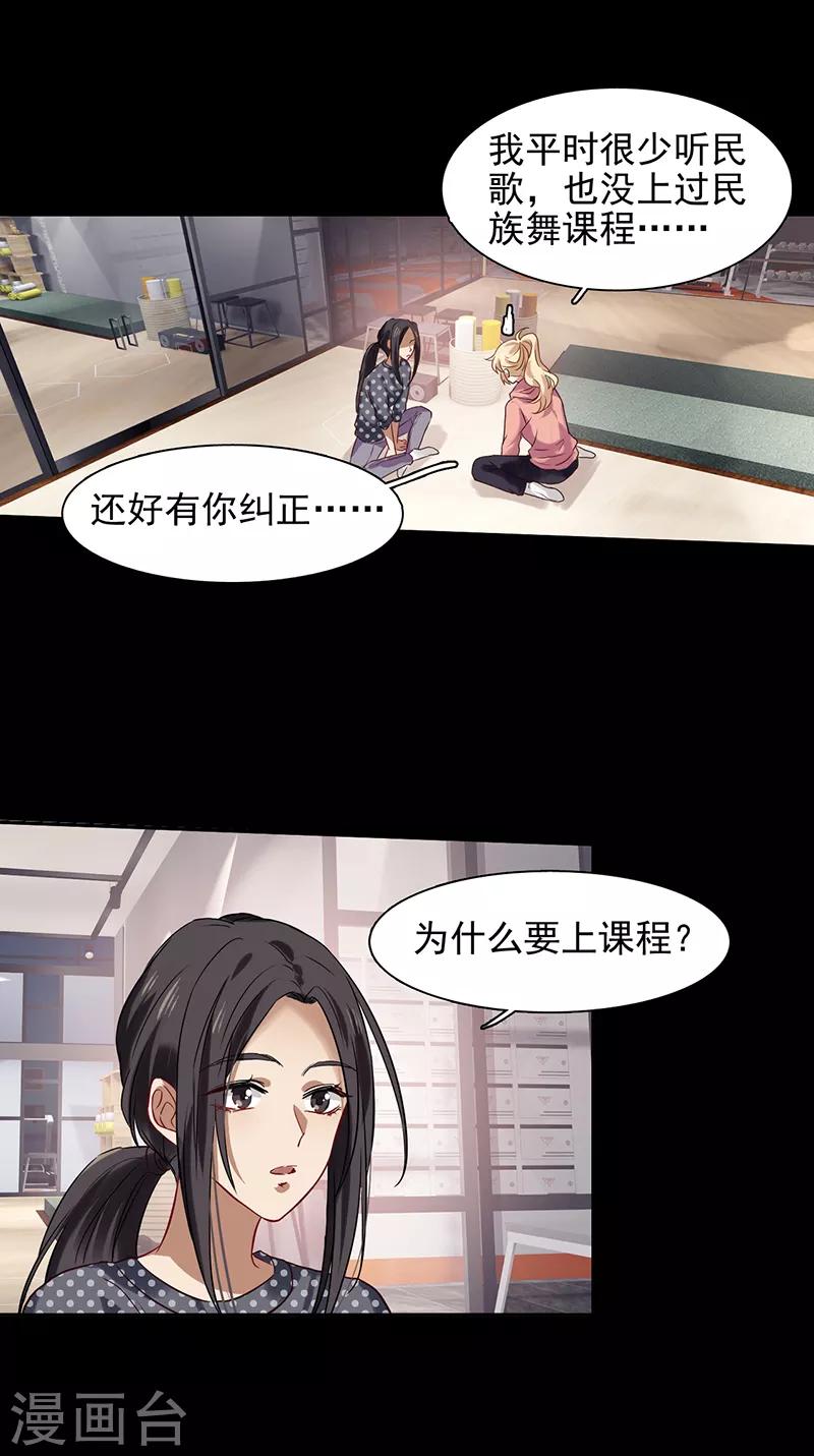 星梦偶像计划龙柯同人文漫画,第233话1图