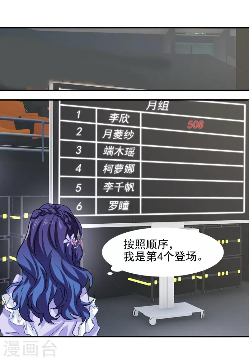 星梦偶像计划殊途漫画,第221话2图