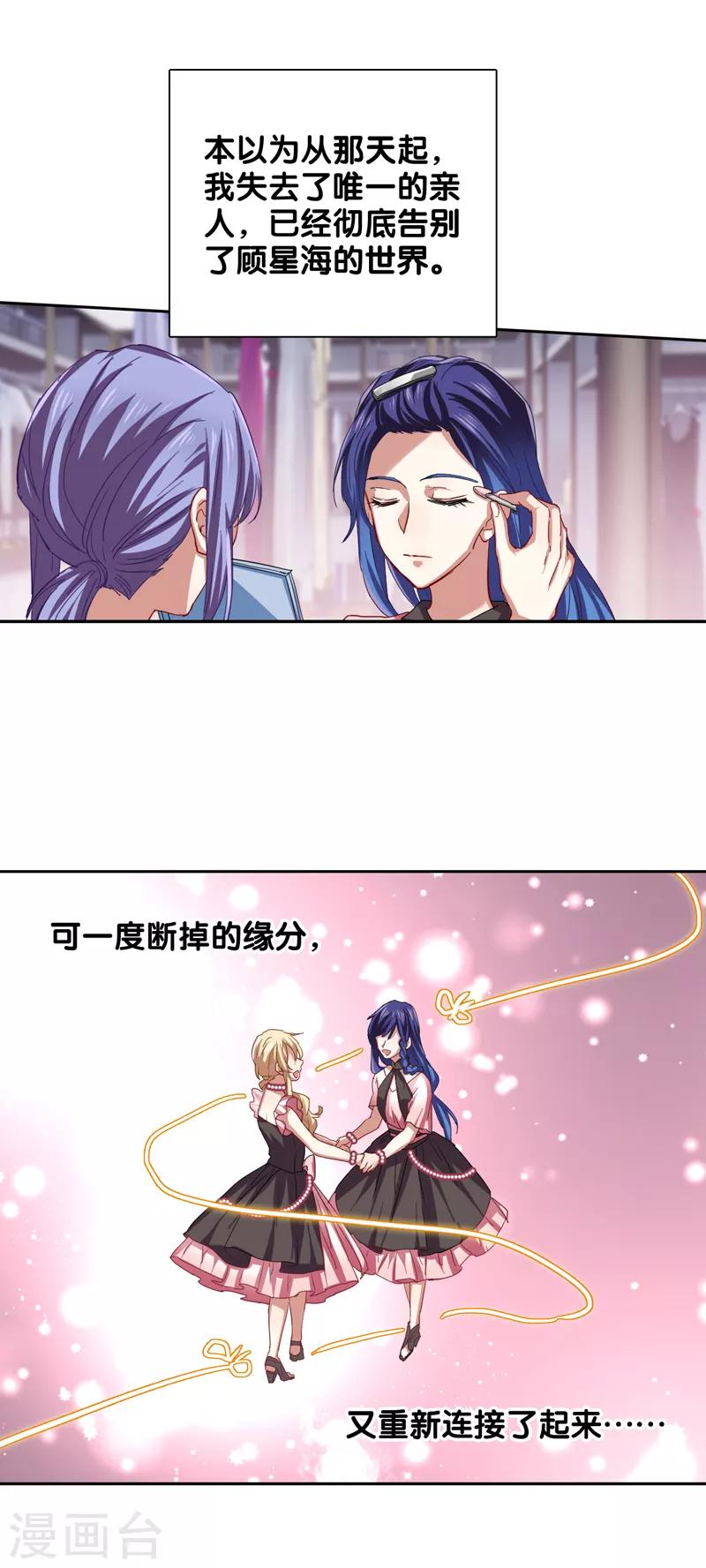 星梦偶像计划下拉式漫画漫画,第119话2图