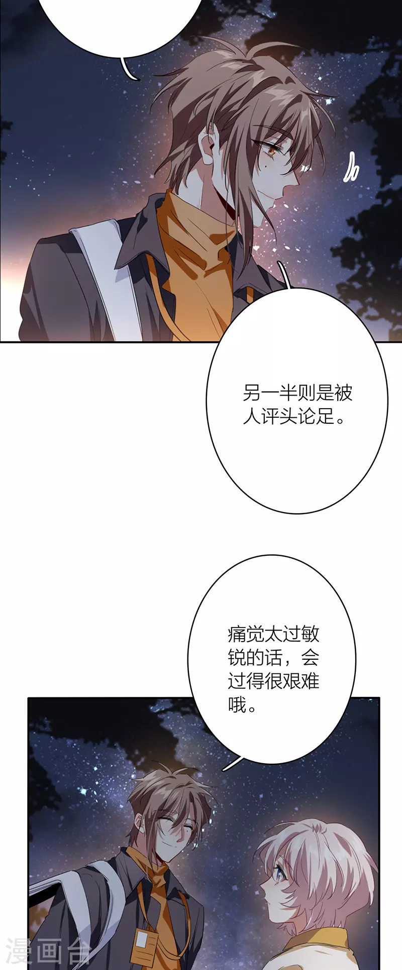 星梦偶像计划龙柯同人文漫画,第334话2图