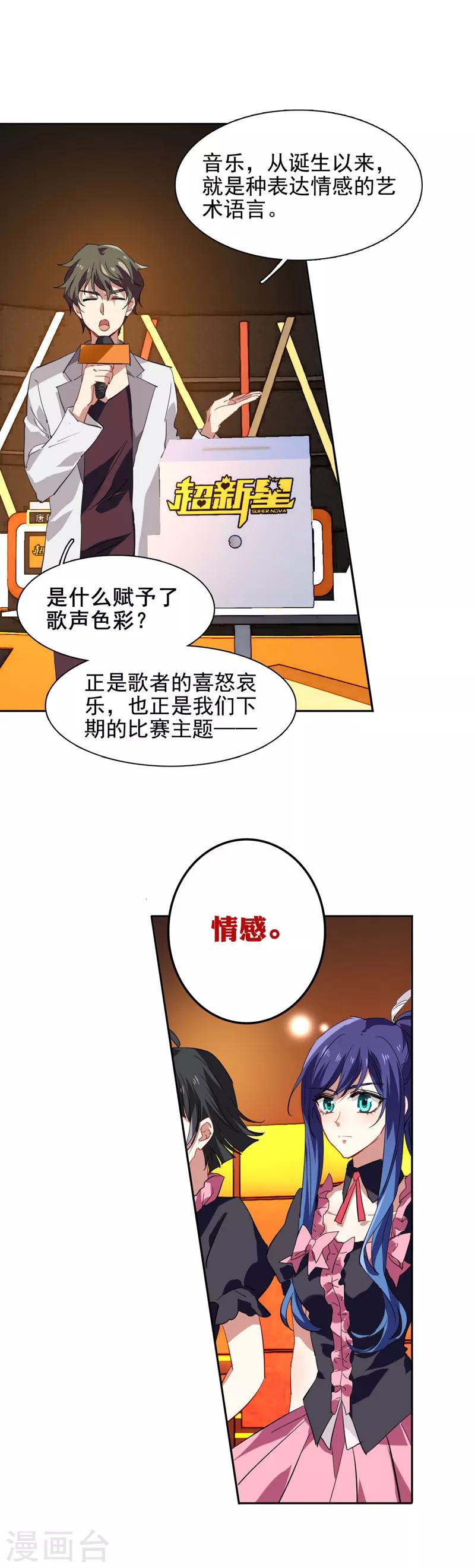 星梦偶像计划大结局漫画,第83话2图