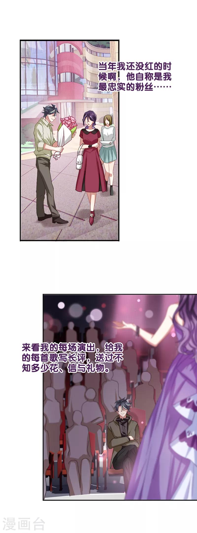 星梦偶像计划龙灏天求婚漫画,第153话2图