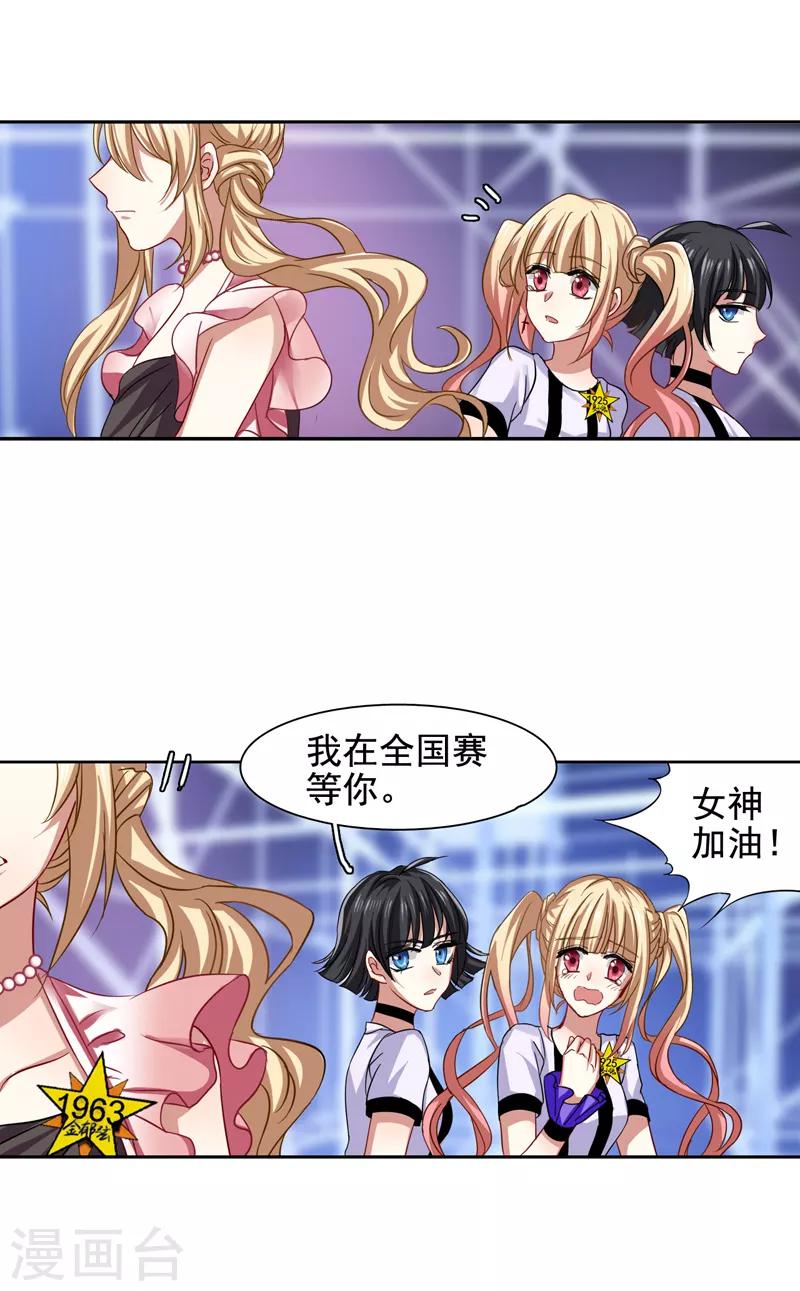 星梦偶像计划免费漫画,第109话2图