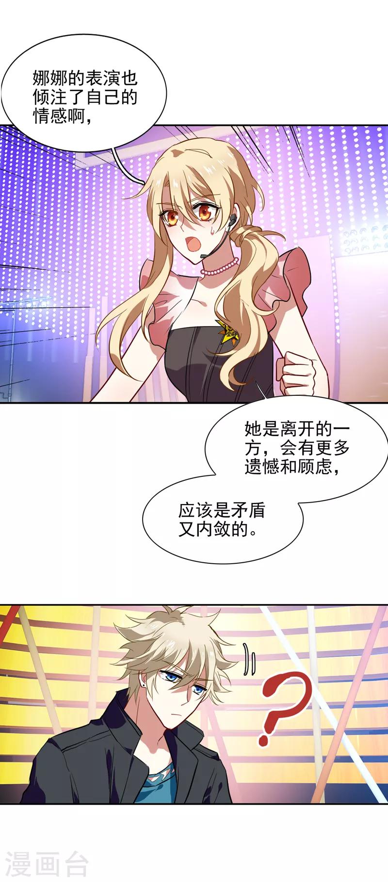 星梦偶像计划官方cp漫画,第118话2图