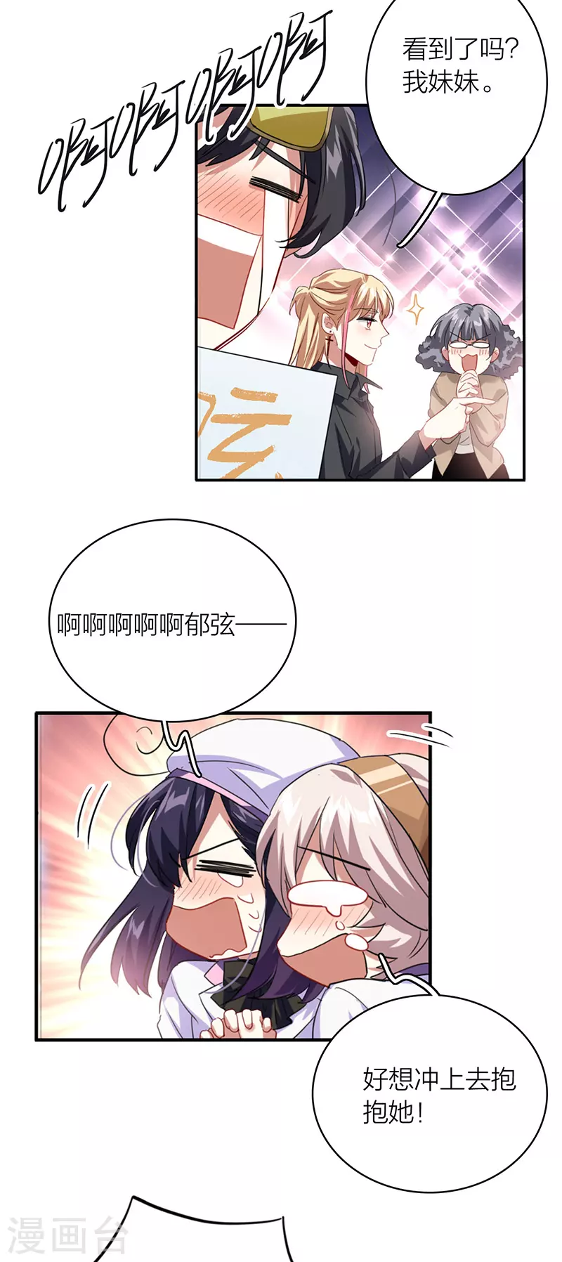 星梦偶像计划广播剧漫画,第339话2图