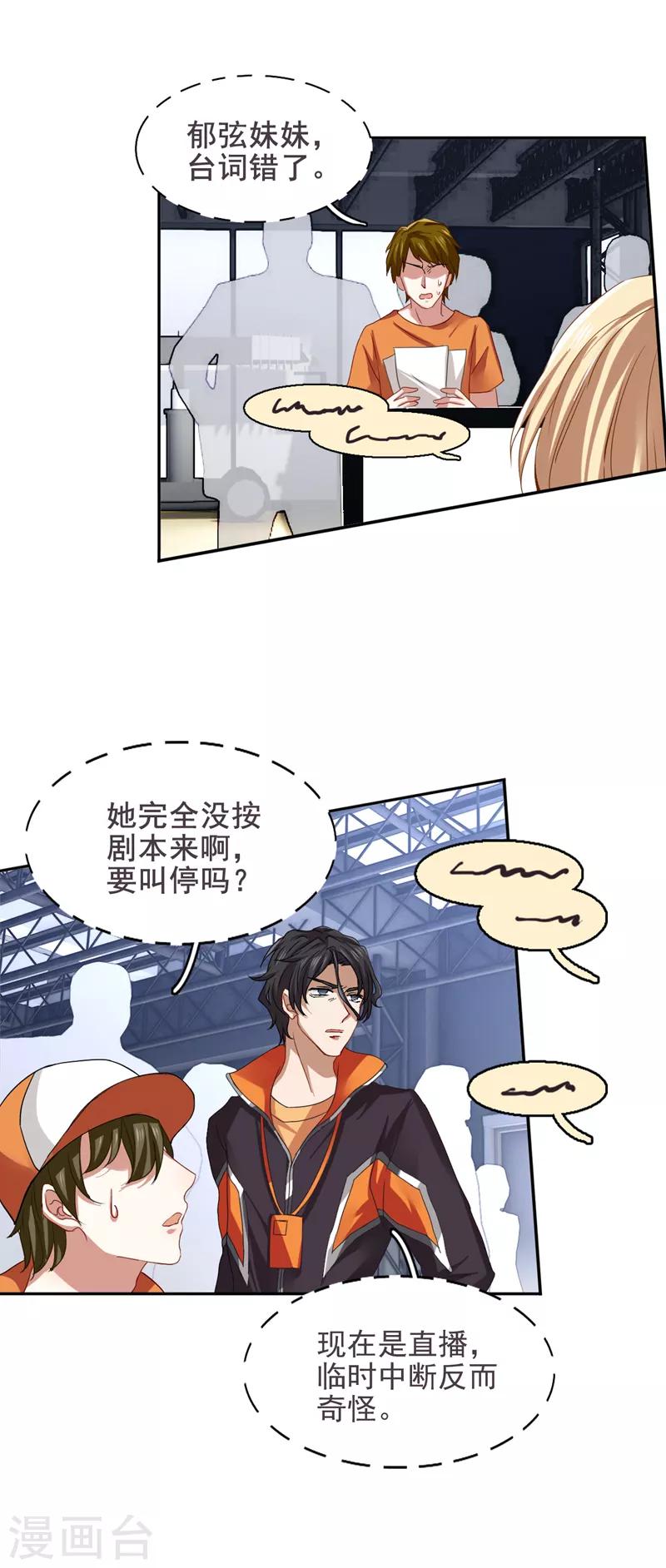星梦偶像计划动漫免费观看漫画,第102话2图