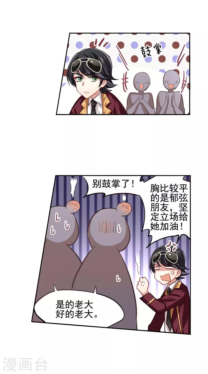 星梦偶像计划龙柯同人文漫画,第57话2图