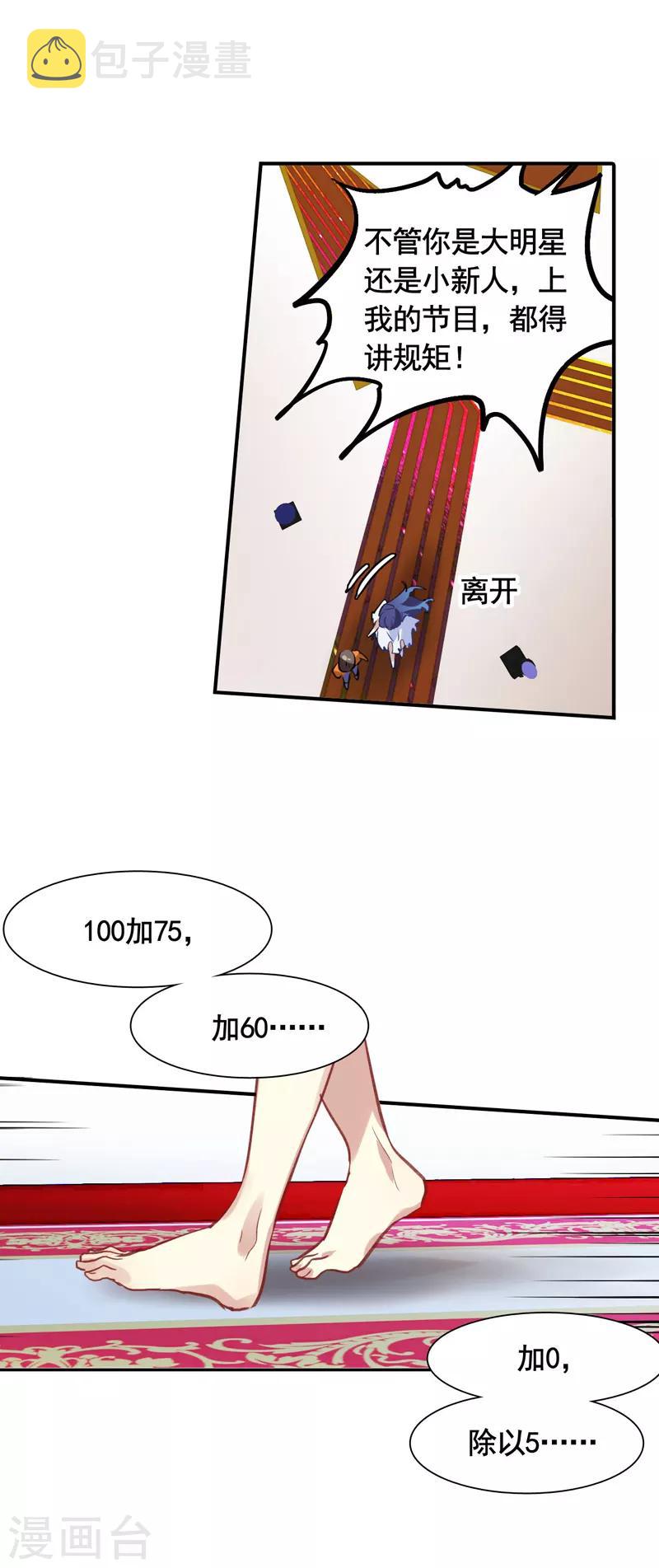 星梦偶像计划动画片漫画,第18话2图