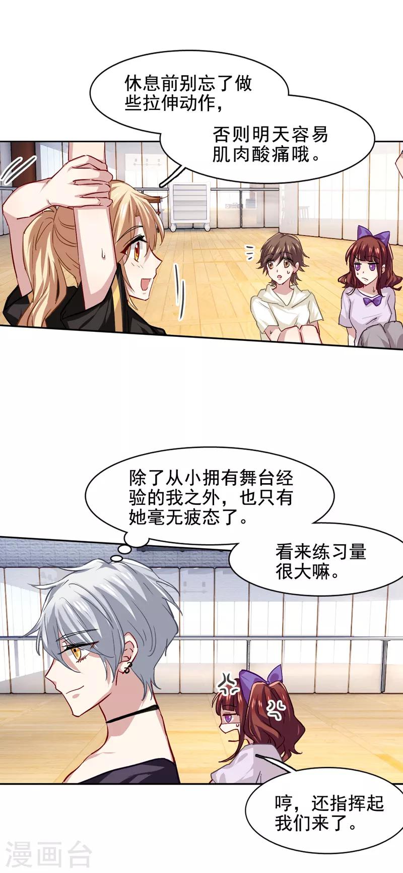 星梦偶像计划漫画全集免费阅读下拉式六漫画漫画,第46话1图