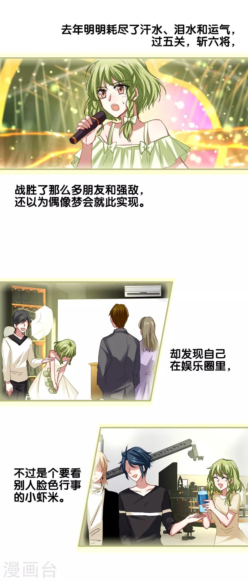 星梦偶像计划178漫画漫画,第118话1图