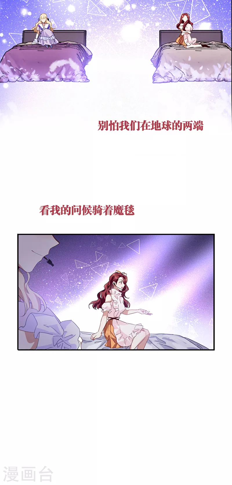 星梦偶像计划漫画漫客栈漫画,第280话2图