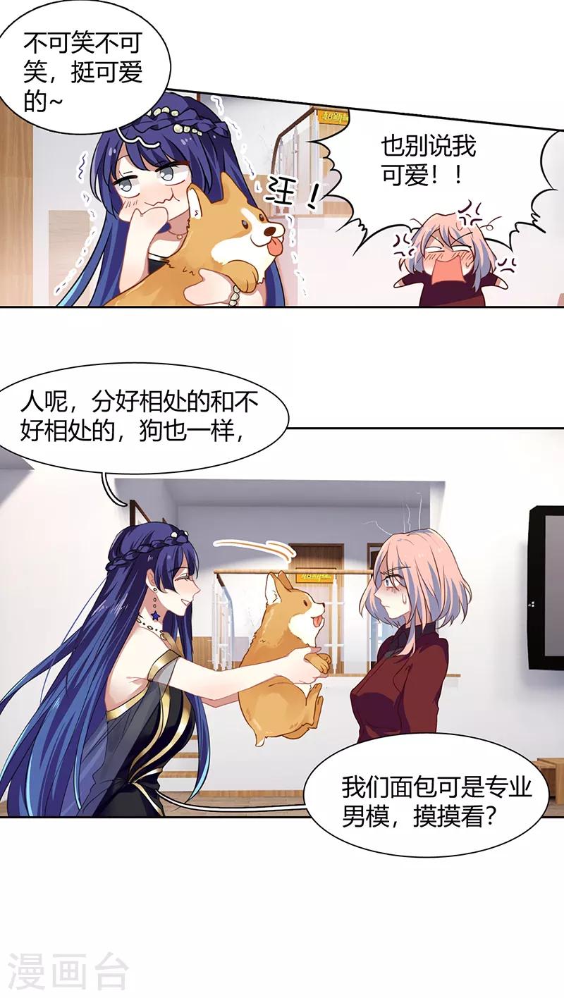 星梦偶像计划金郁弦漫画,第251话2图