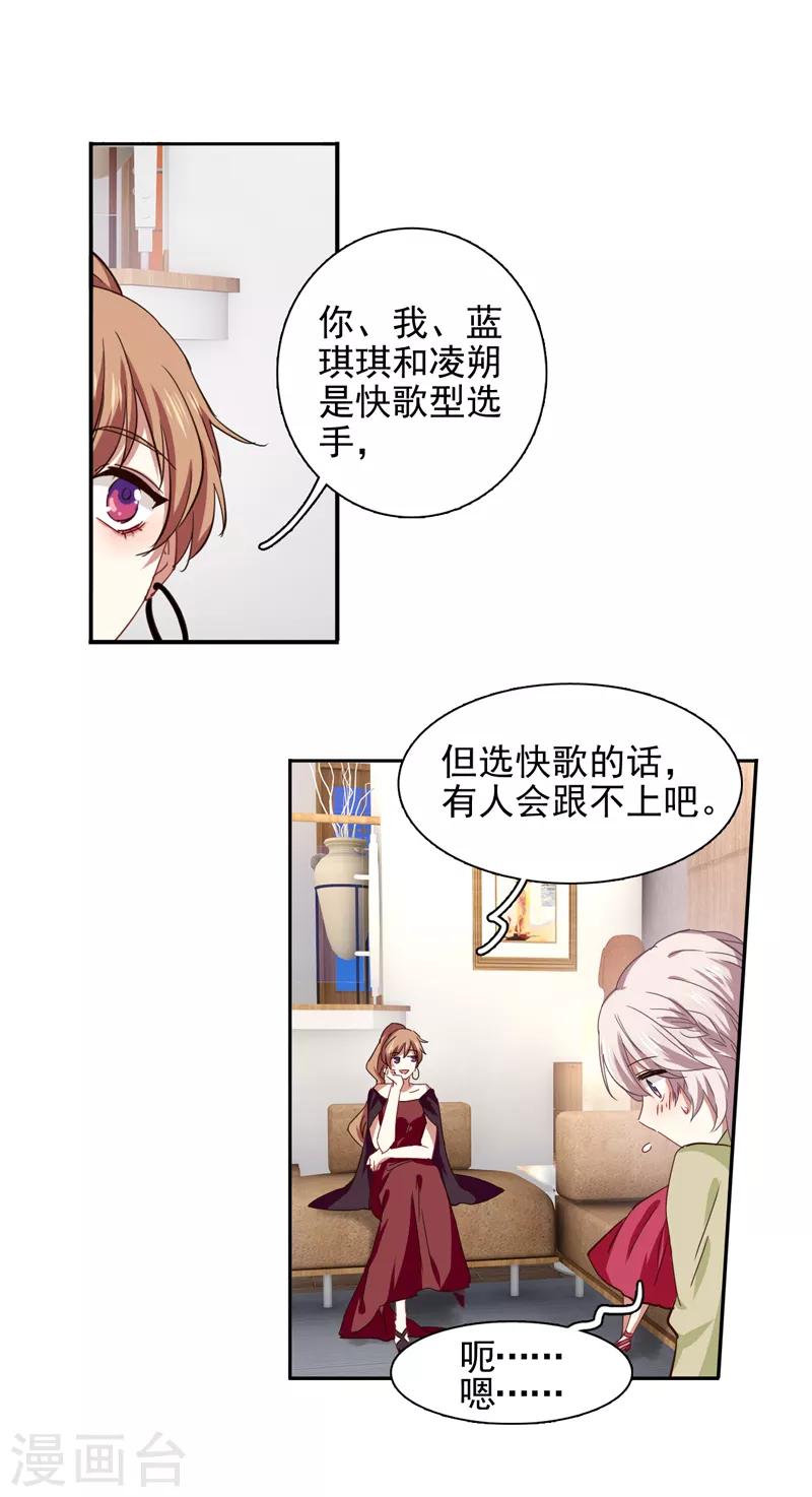 星梦偶像计划漫画漫客栈漫画,第197话1图