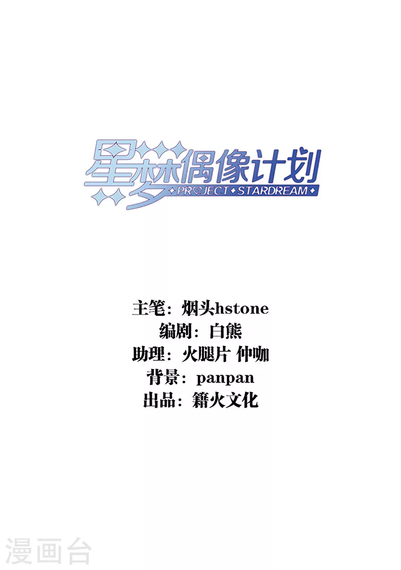 星梦偶像计划结局漫画,第306话2图