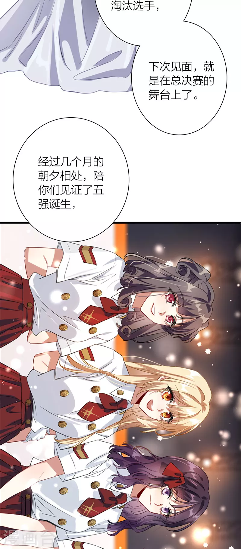 星梦偶像计划结局漫画,第321话2图