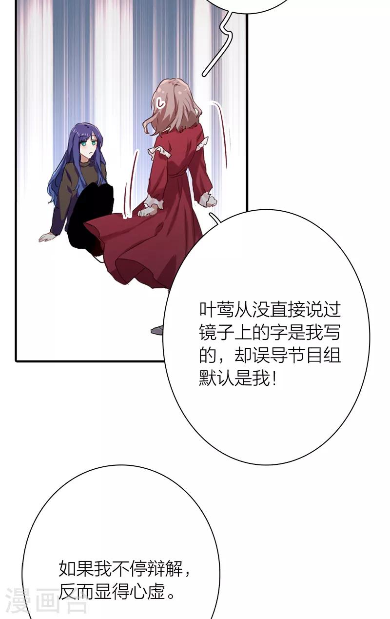 星梦偶像计划漫画2漫画,第259话1图