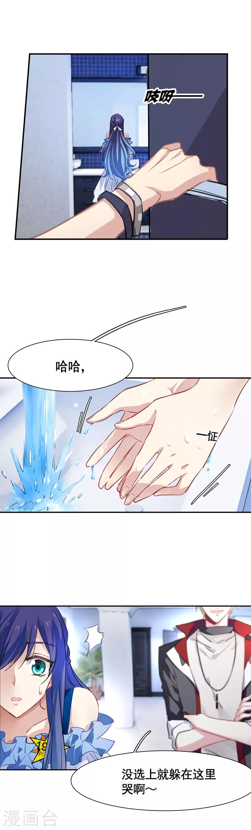 星梦偶像计划动画片漫画,第18话2图