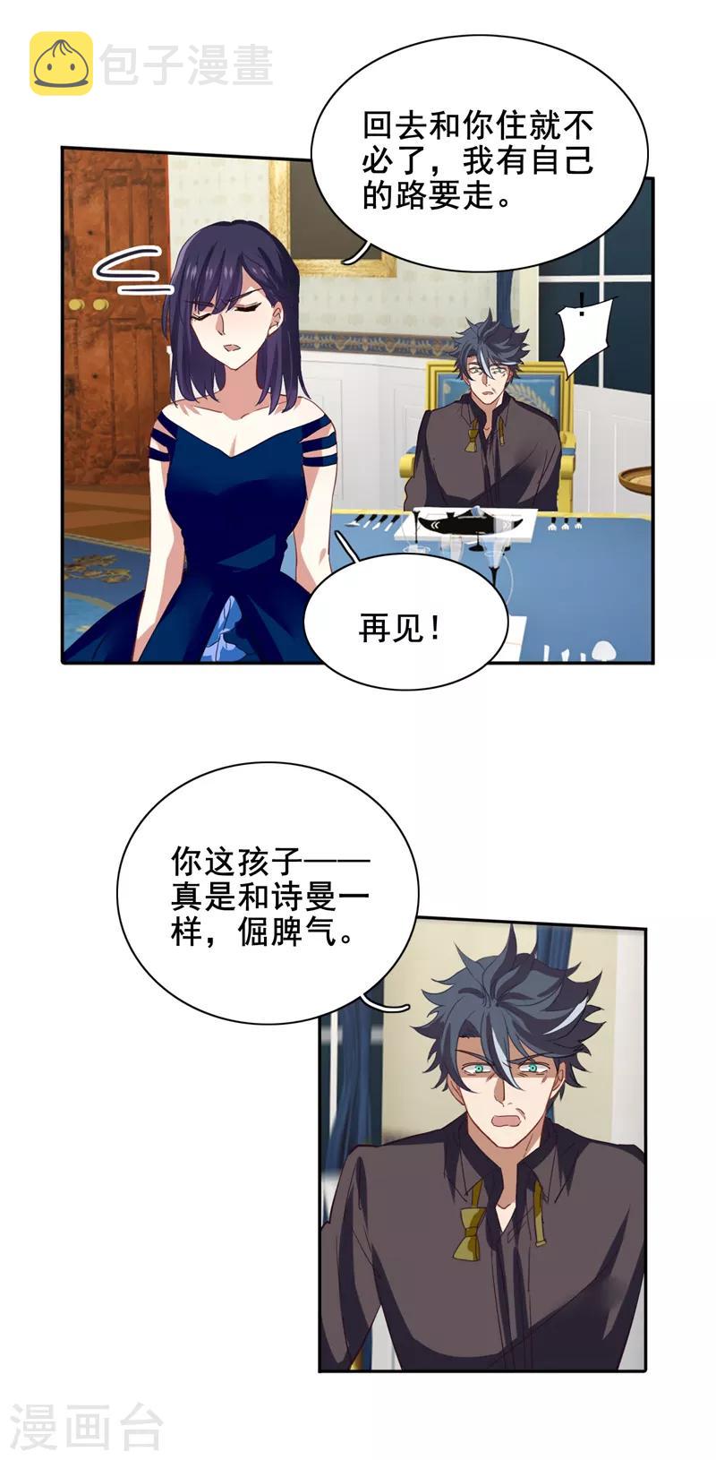 星梦偶像计划免费漫画全集下拉式漫画,第184话1图