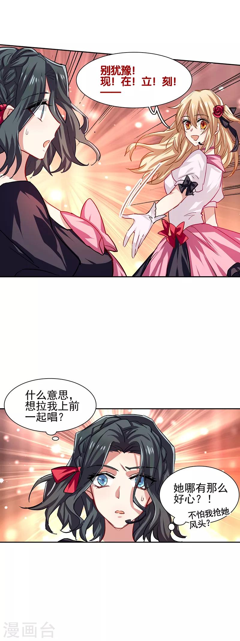 星梦偶像计划漫画下拉式免费观看漫画,第51话1图