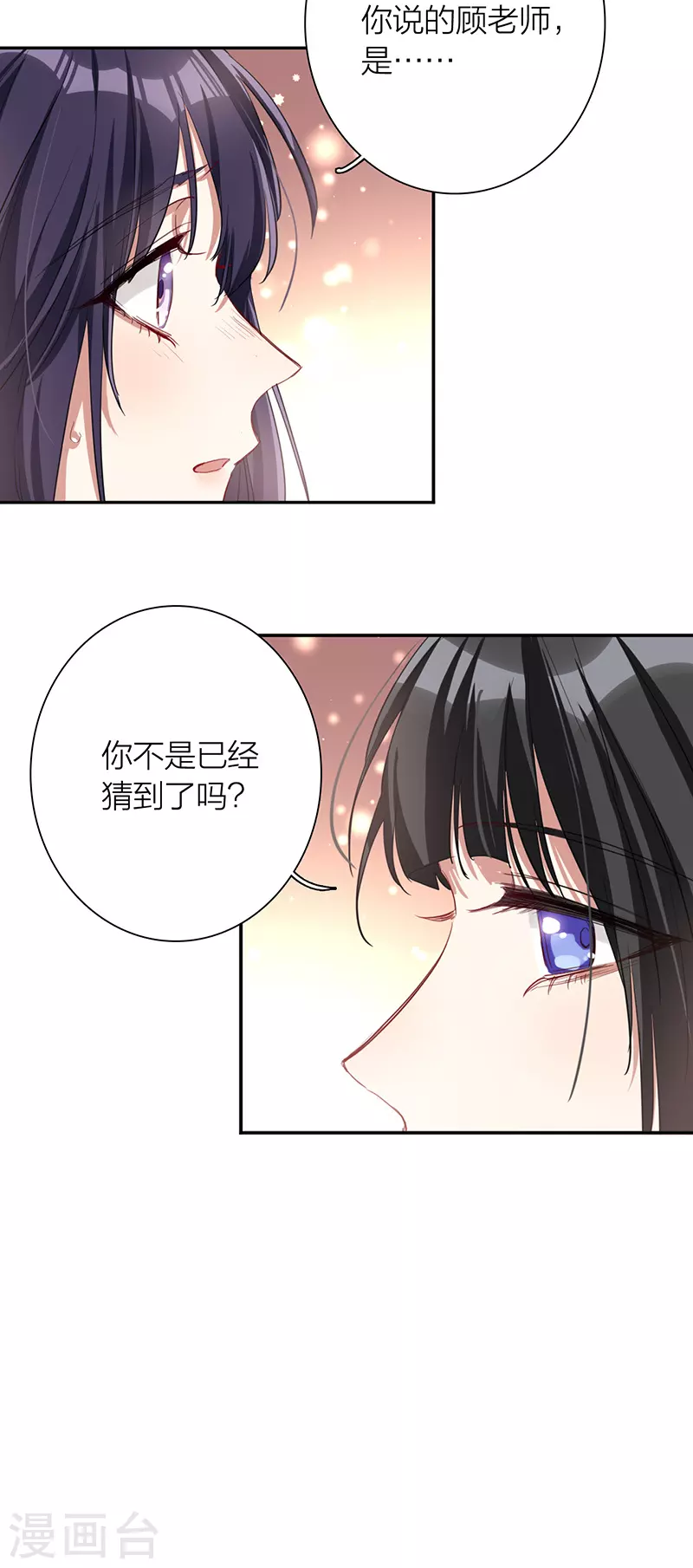 星梦偶像计划免费漫画,第294话2图