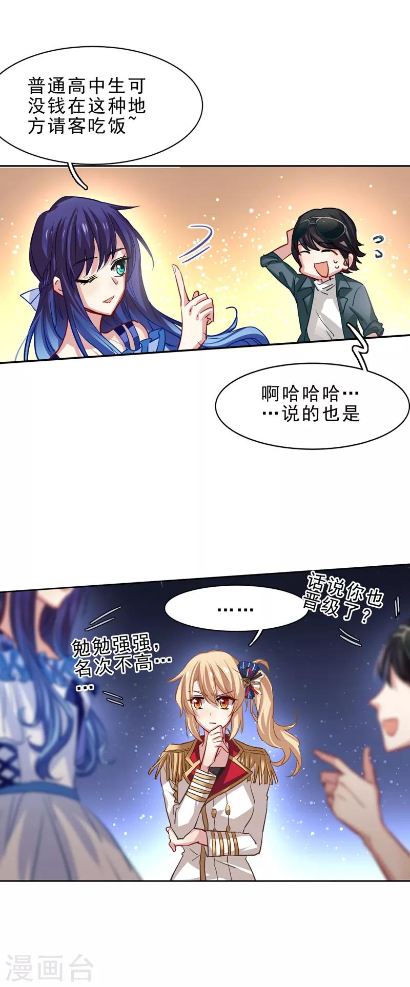 星梦偶像计划免费观看完整版漫画漫画,第28话2图