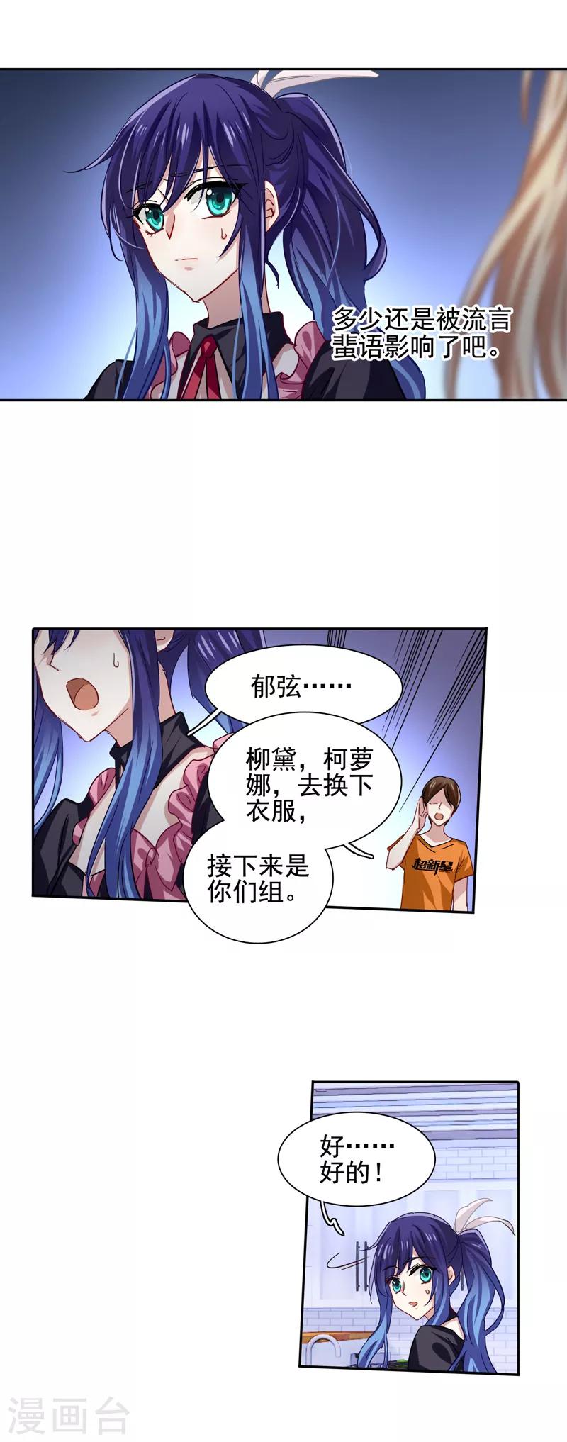 星梦偶像计划漫画漫客栈漫画,第54话1图