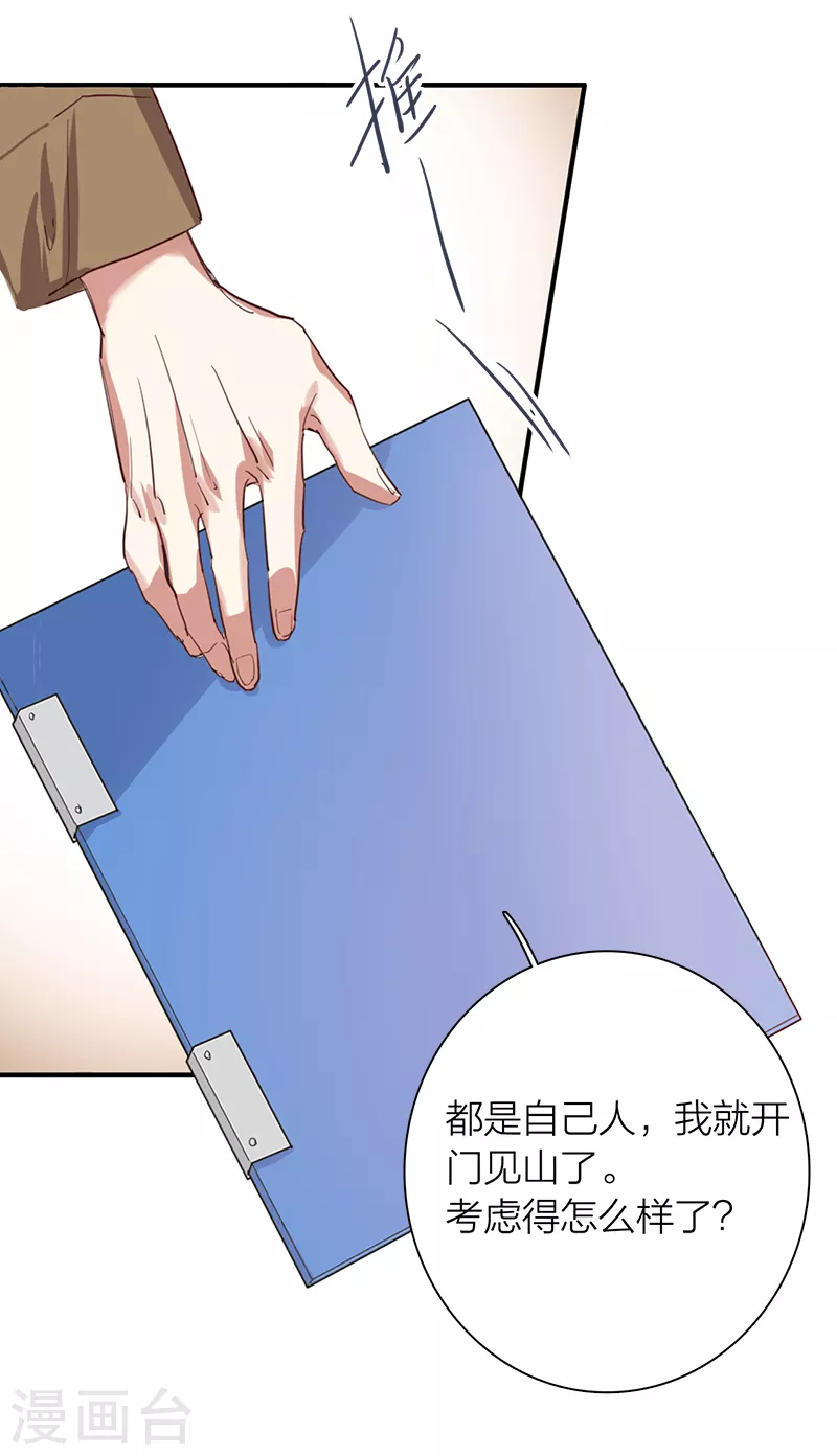 星梦偶像计划漫画,第267话2图