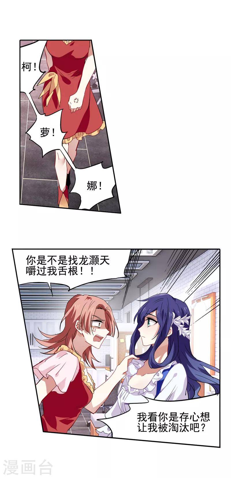 星梦偶像计划结局漫画,第66话1图