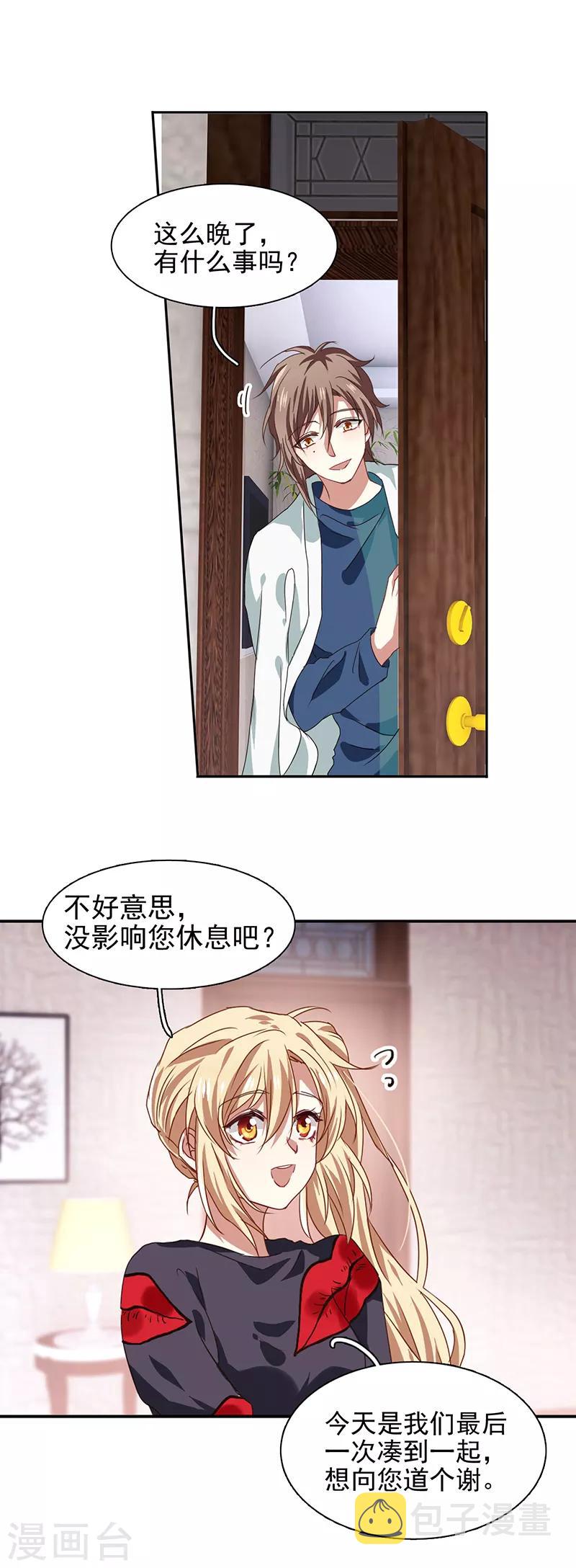 星梦偶像计划龙柯同人文漫画,第209话2图