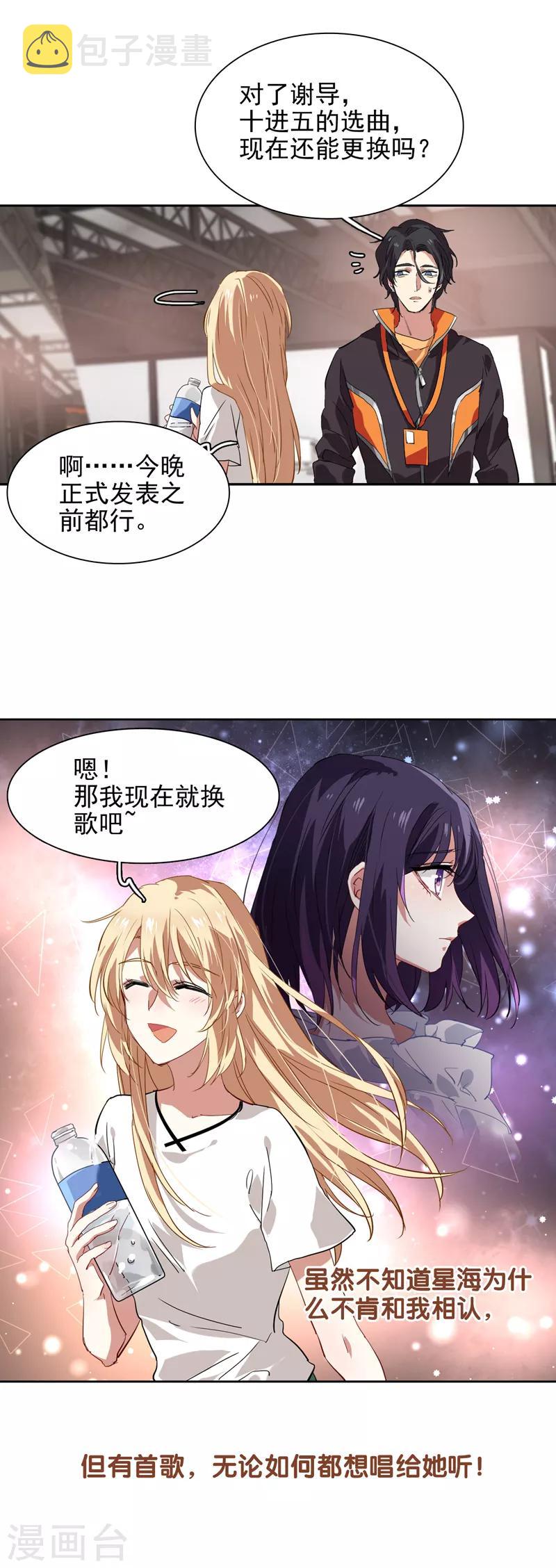 星梦偶像计划漫画免费全集下拉漫画,第103话1图