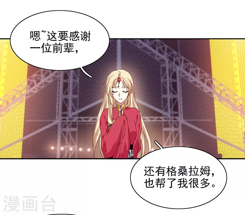 星梦偶像计划免费观看漫画,第234话2图