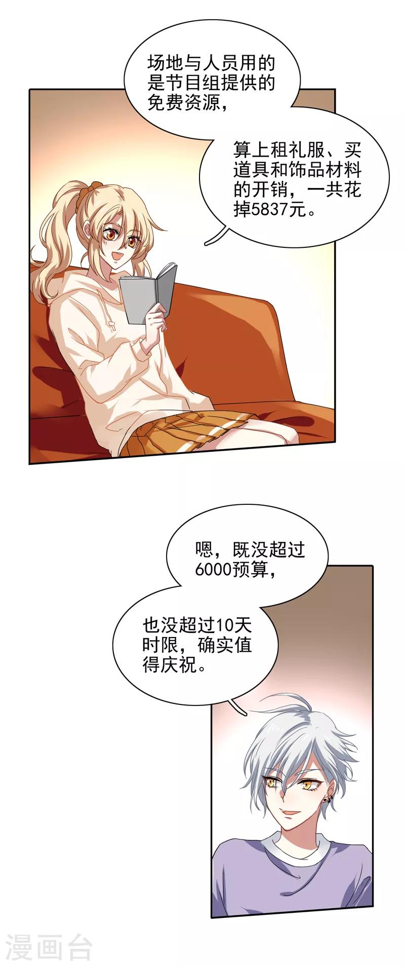 星梦偶像计划漫画漫客栈漫画,第202话1图