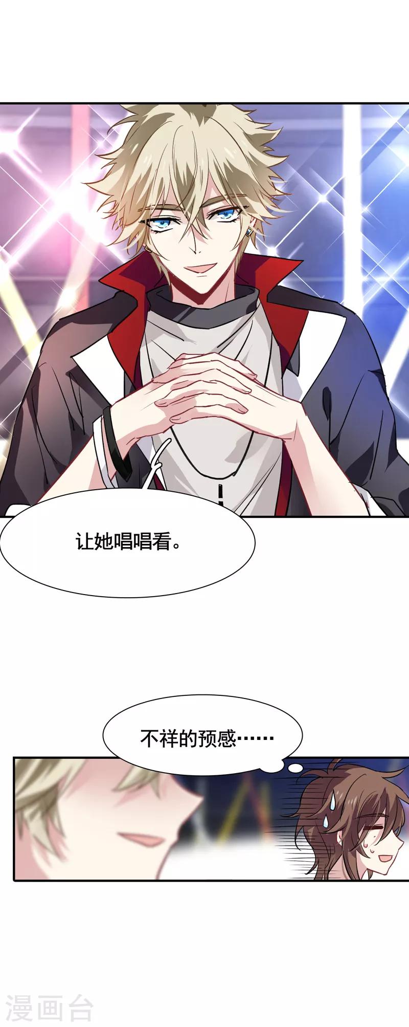 星梦偶像计划漫画512漫画,第16话2图