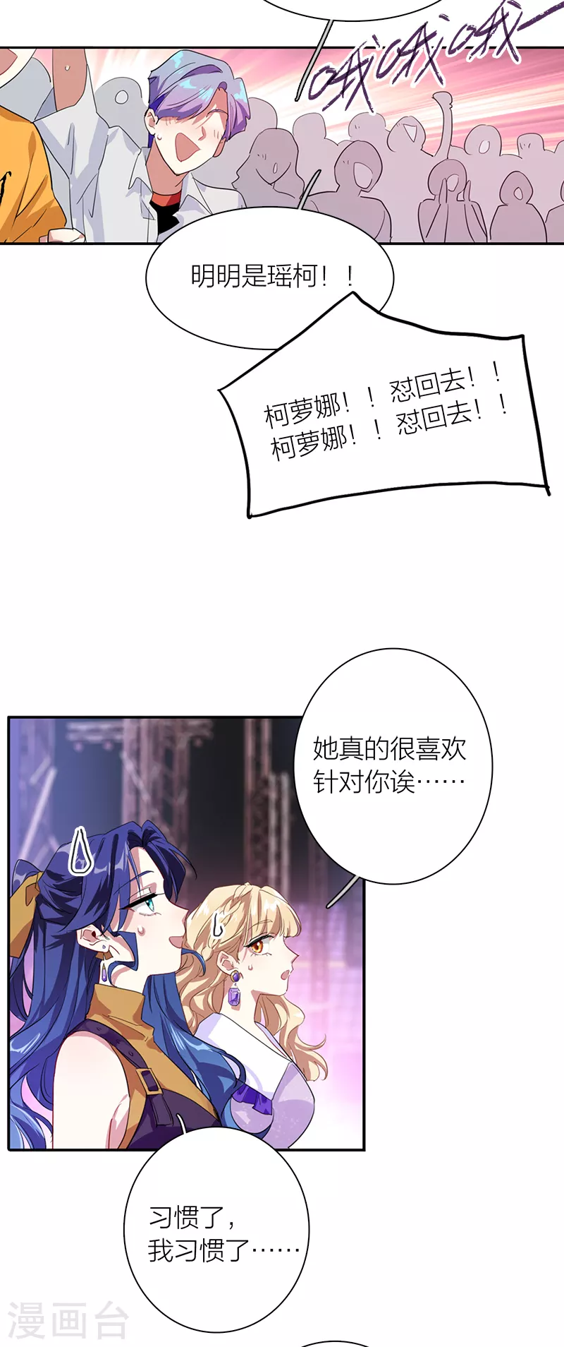 星梦偶像计划免费观看完整版漫画漫画,第284话1图