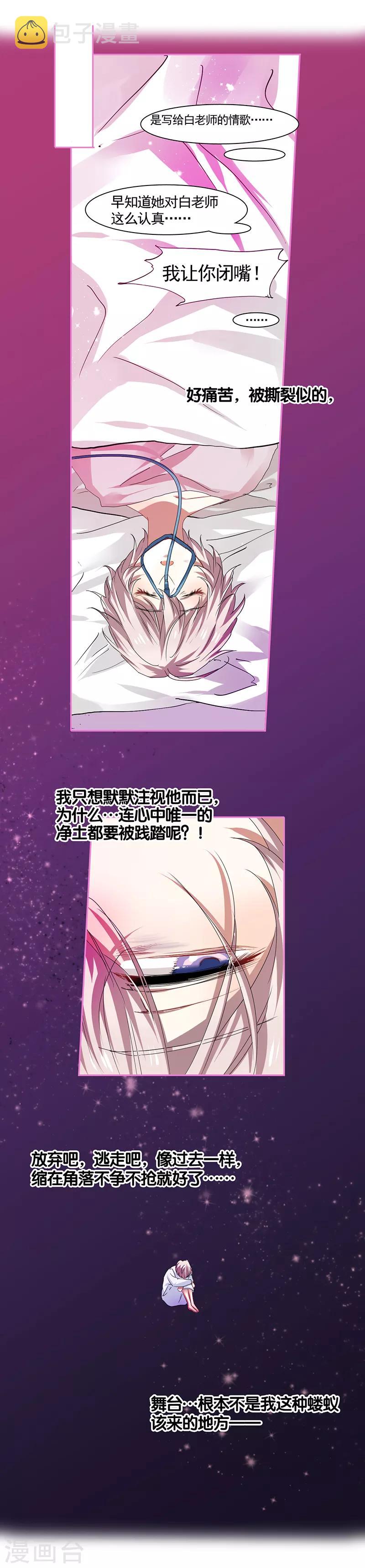 星梦偶像计划漫画下拉式免费观看漫画,第227话2图