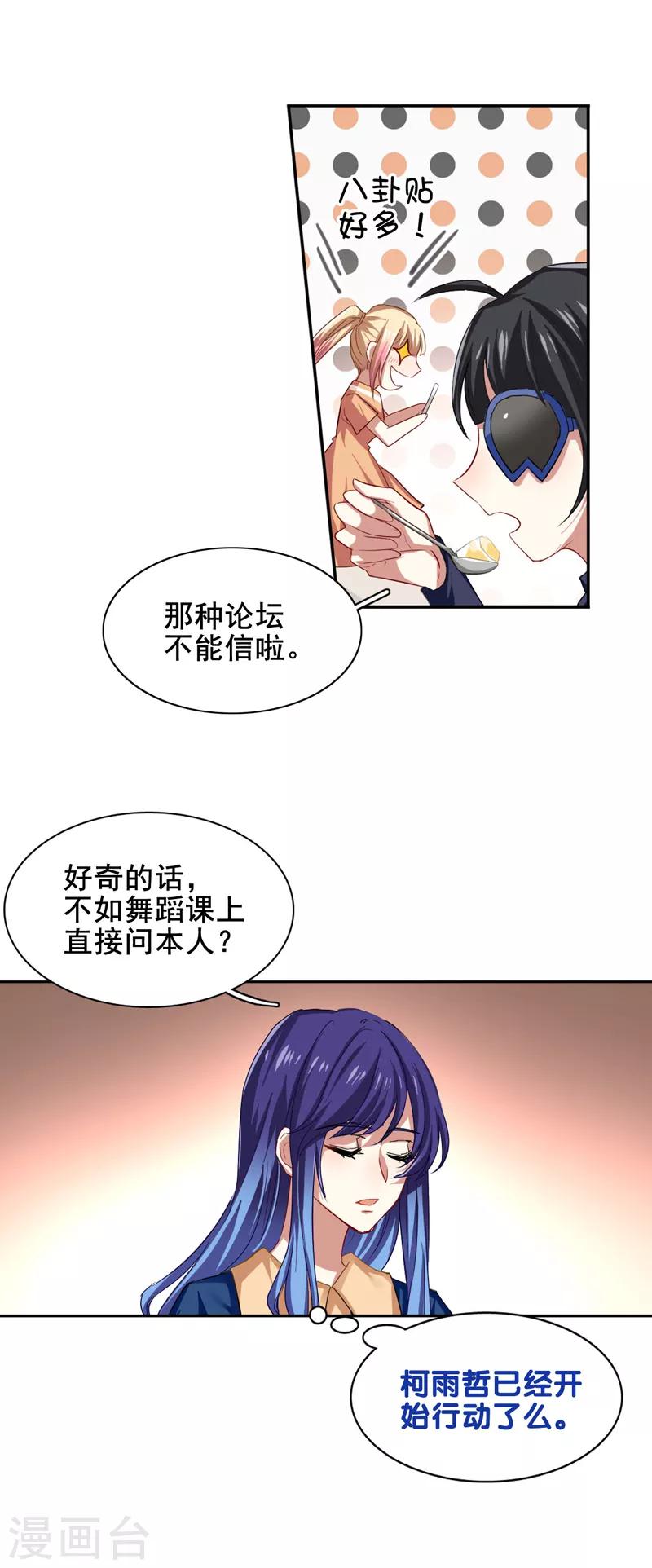 星梦偶像计划殊途漫画,第88话1图