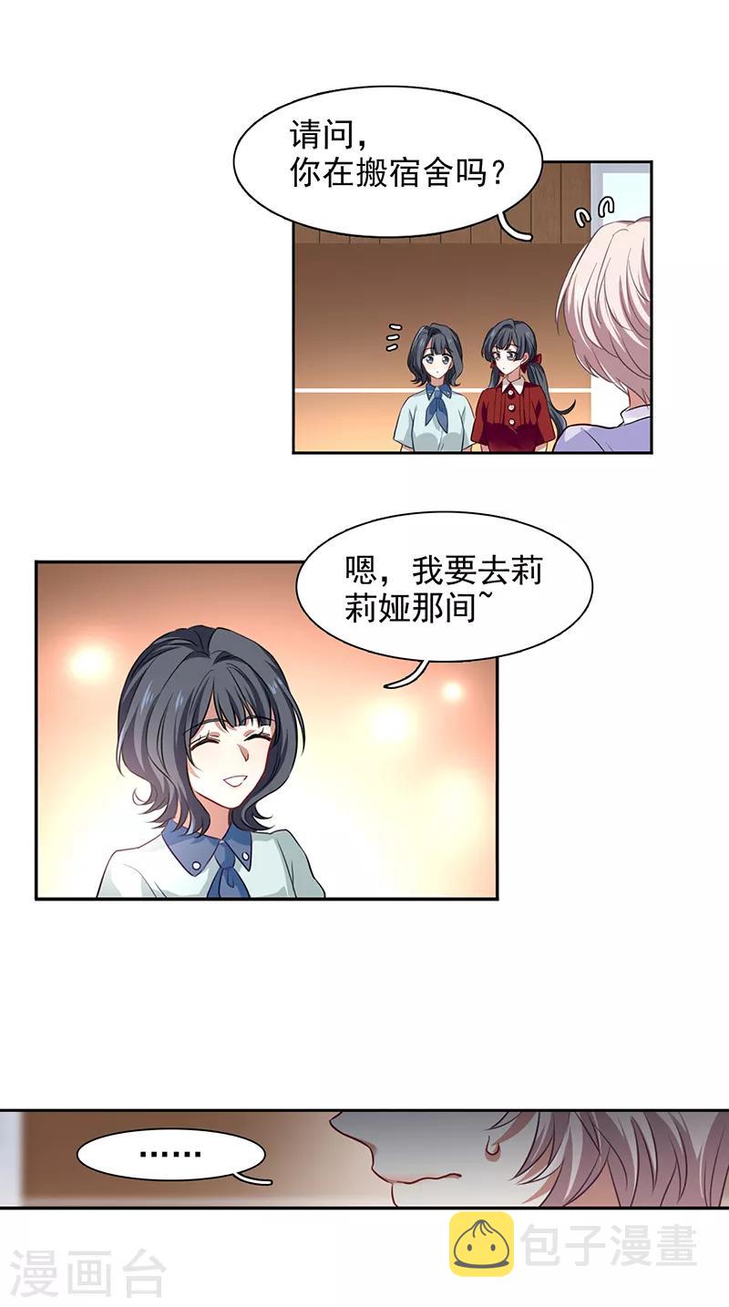 星梦偶像计划漫画下拉式免费观看漫画,第243话1图