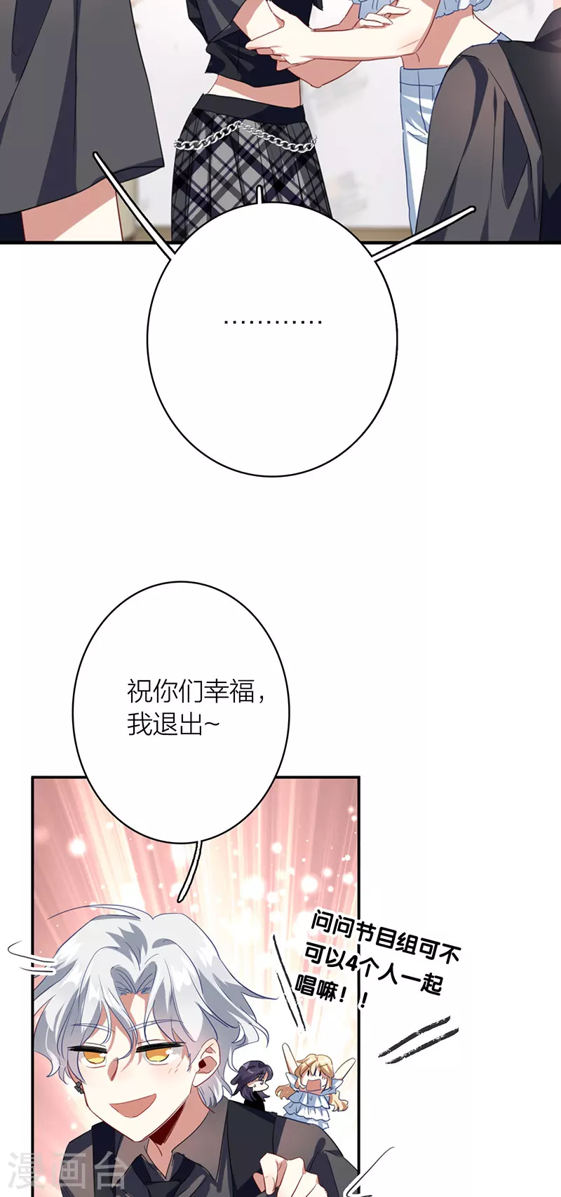 星梦偶像计划漫画免费全集奇漫屋漫画,第328话1图