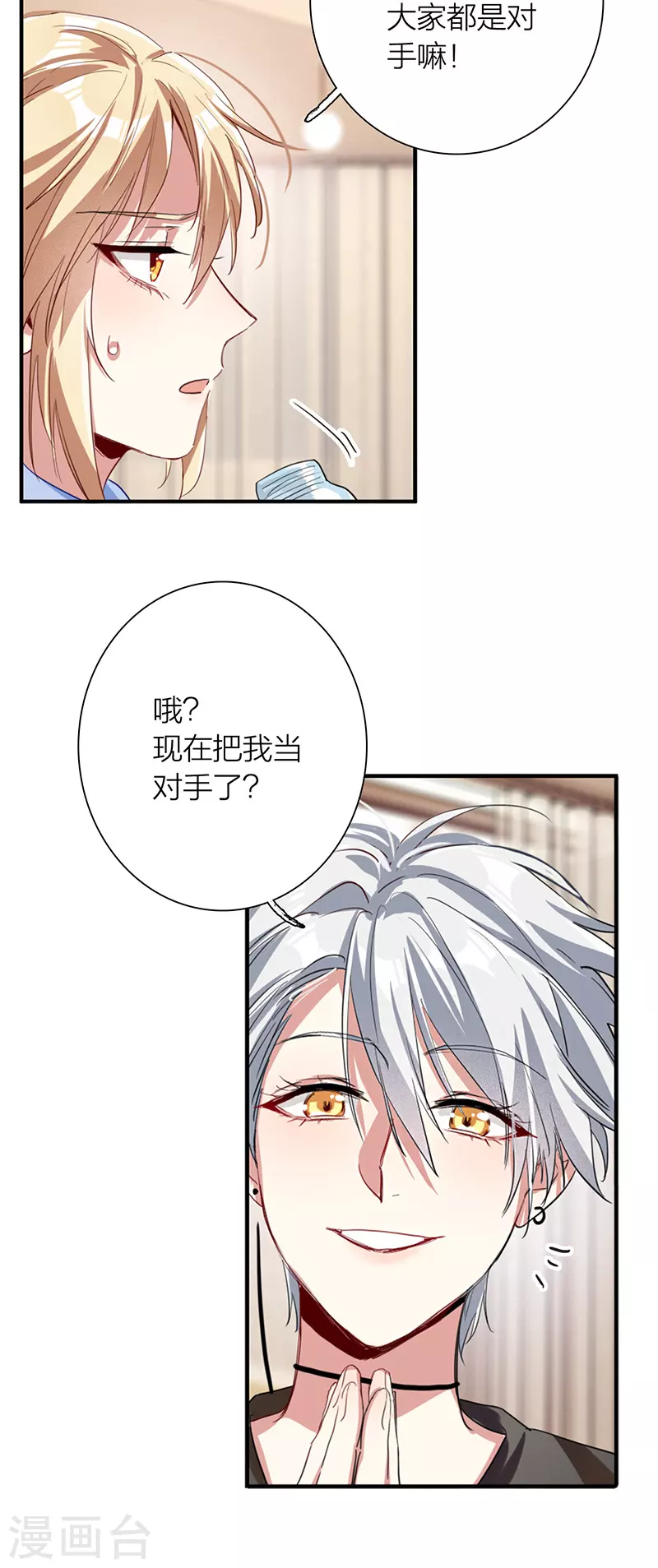 星梦偶像计划殊途漫画,第297话1图