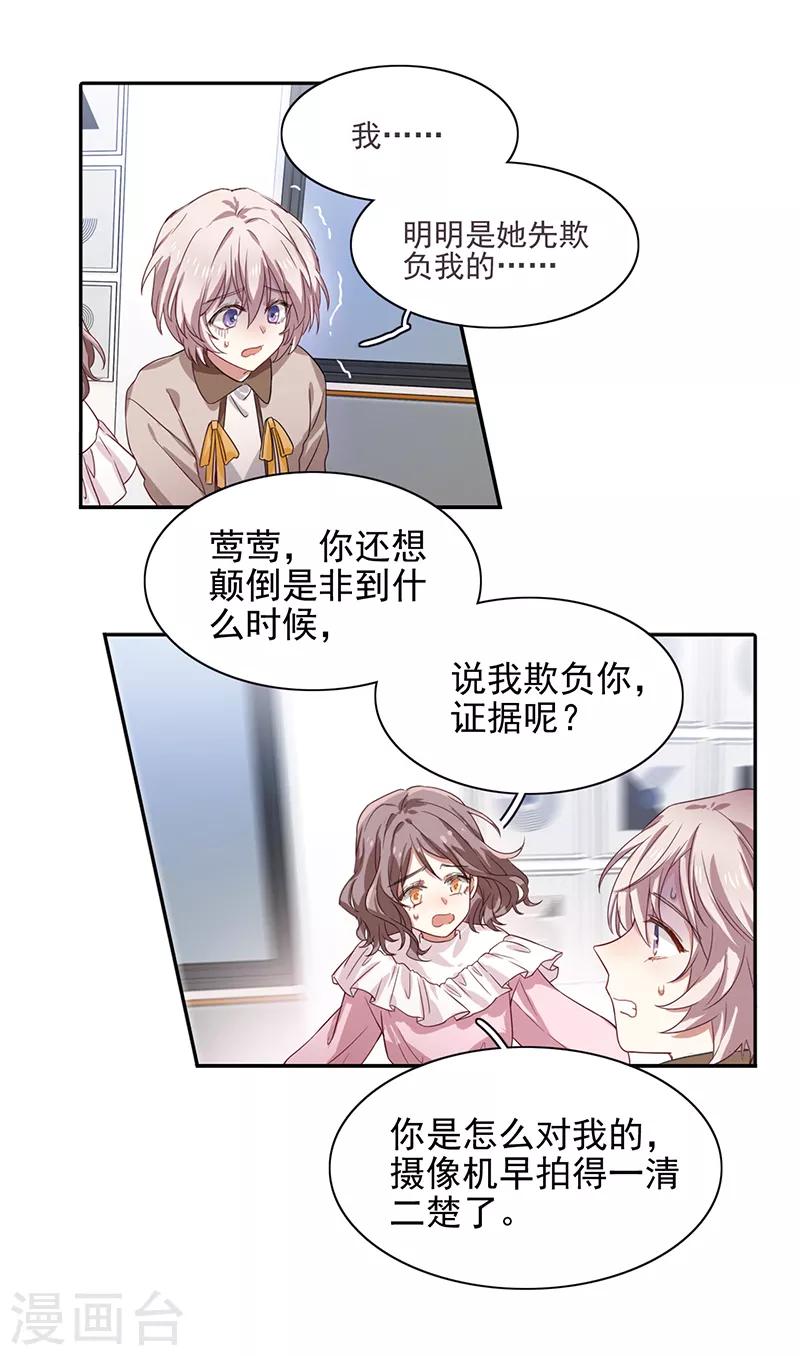 星梦偶像计划漫画2漫画,第253话2图