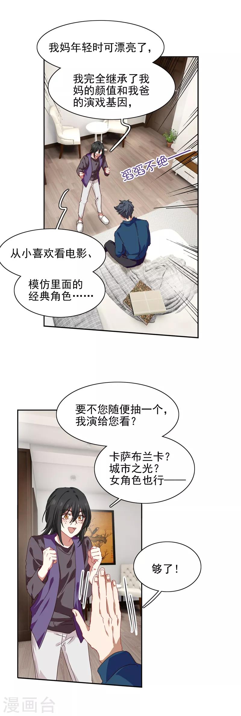 星梦偶像计划免费漫画全集下拉式奇漫屋漫画,第214话2图