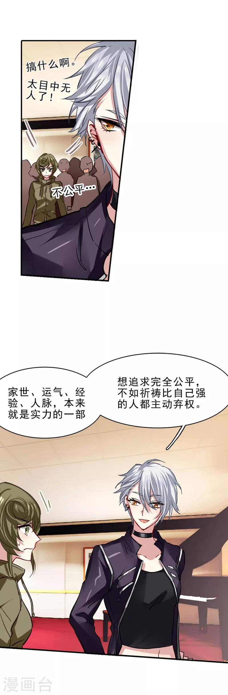 星梦偶像计划结局漫画,第26话2图