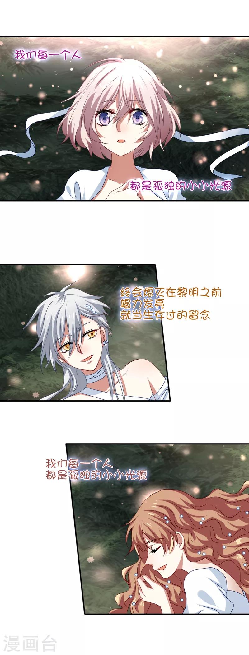 星梦偶像计划动画片漫画,第203话2图