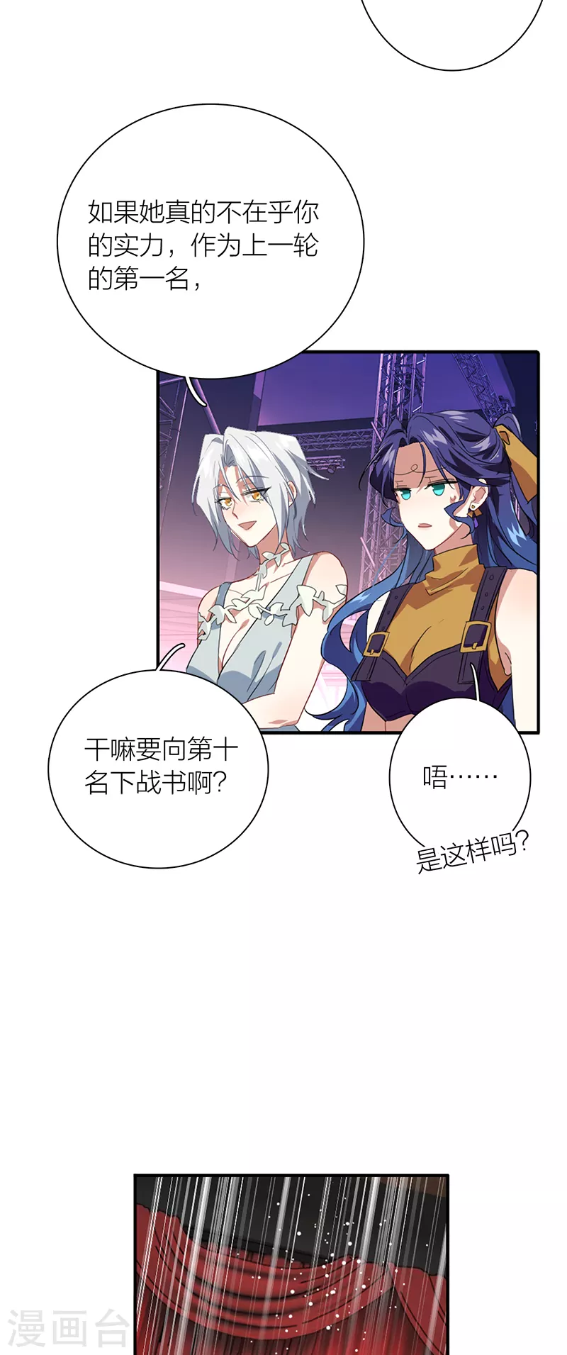 星梦偶像计划免费漫画全集下拉式酷漫屋漫画,第284话1图